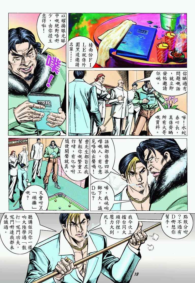 《古惑仔》漫画 系列00310集