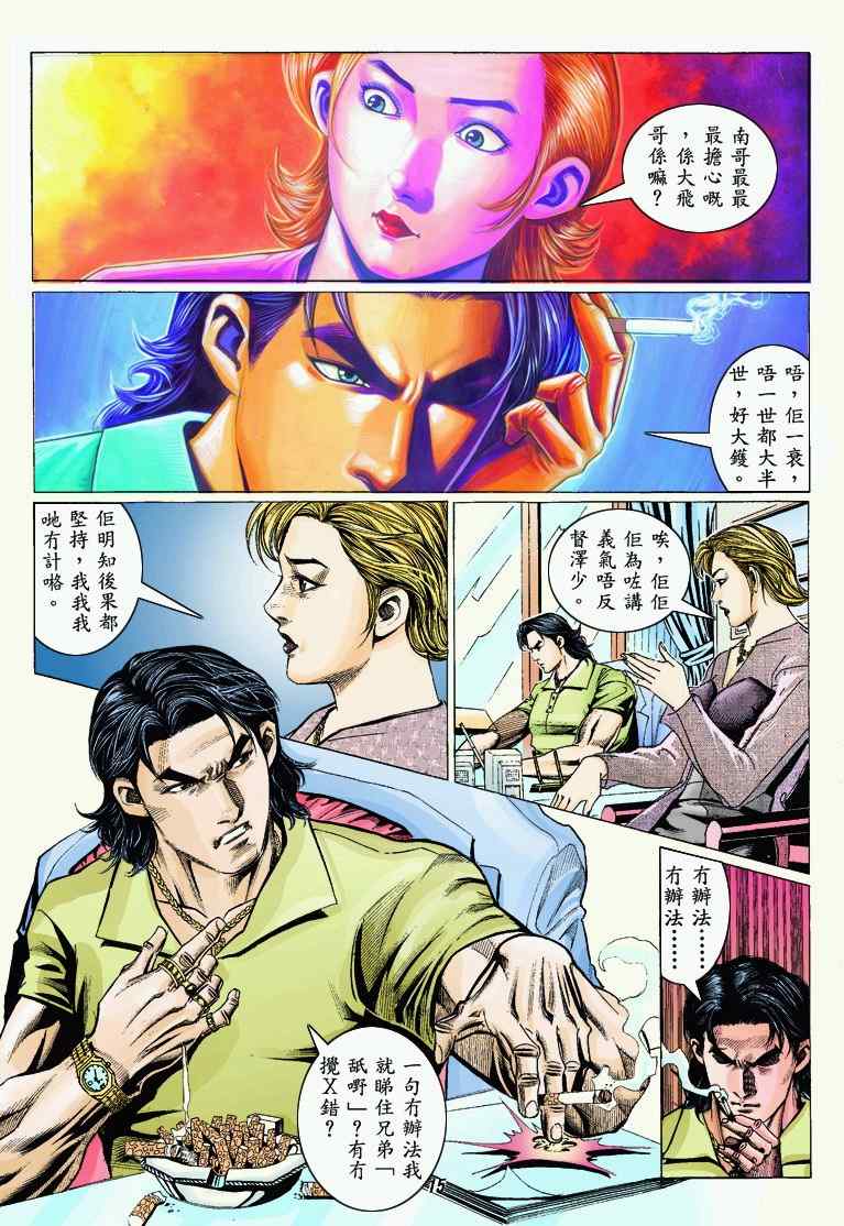 《古惑仔》漫画 系列00324集