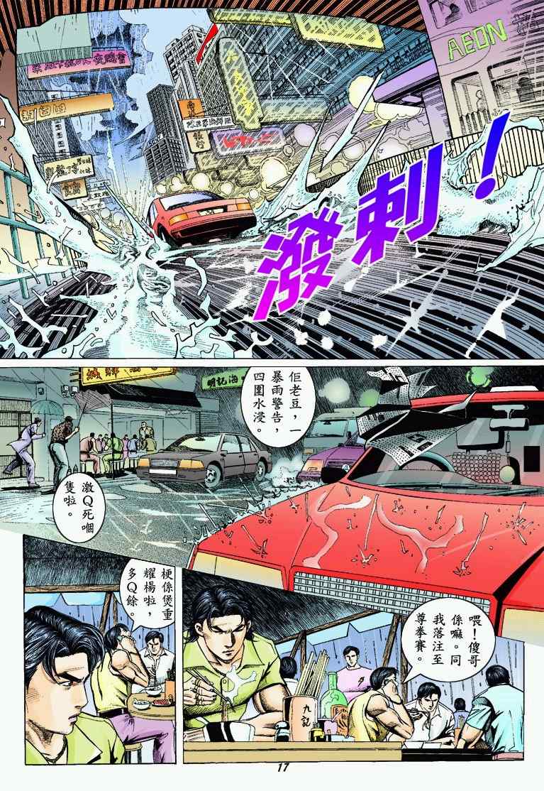 《古惑仔》漫画 系列00324集