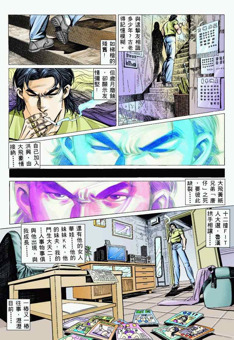 《古惑仔》漫画 系列00324集