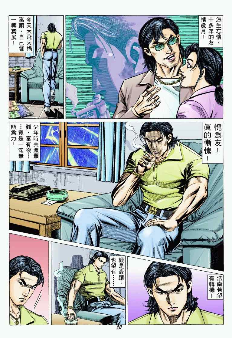 《古惑仔》漫画 系列00324集