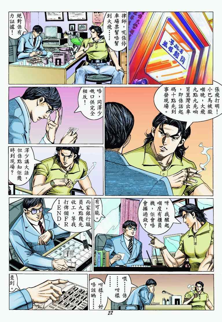 《古惑仔》漫画 系列00324集