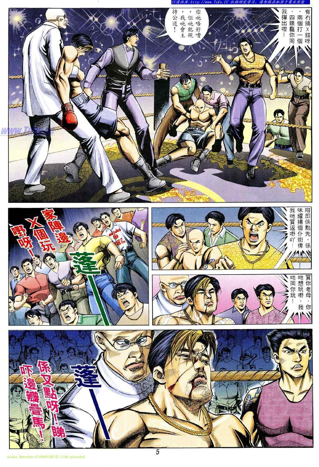 《古惑仔》漫画 系列00329集