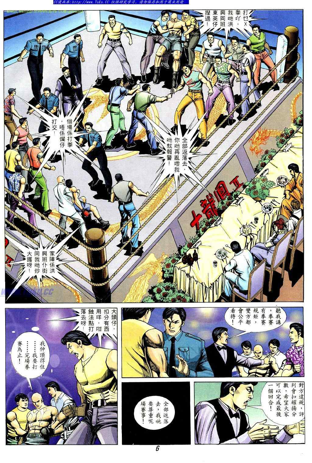 《古惑仔》漫画 系列00329集