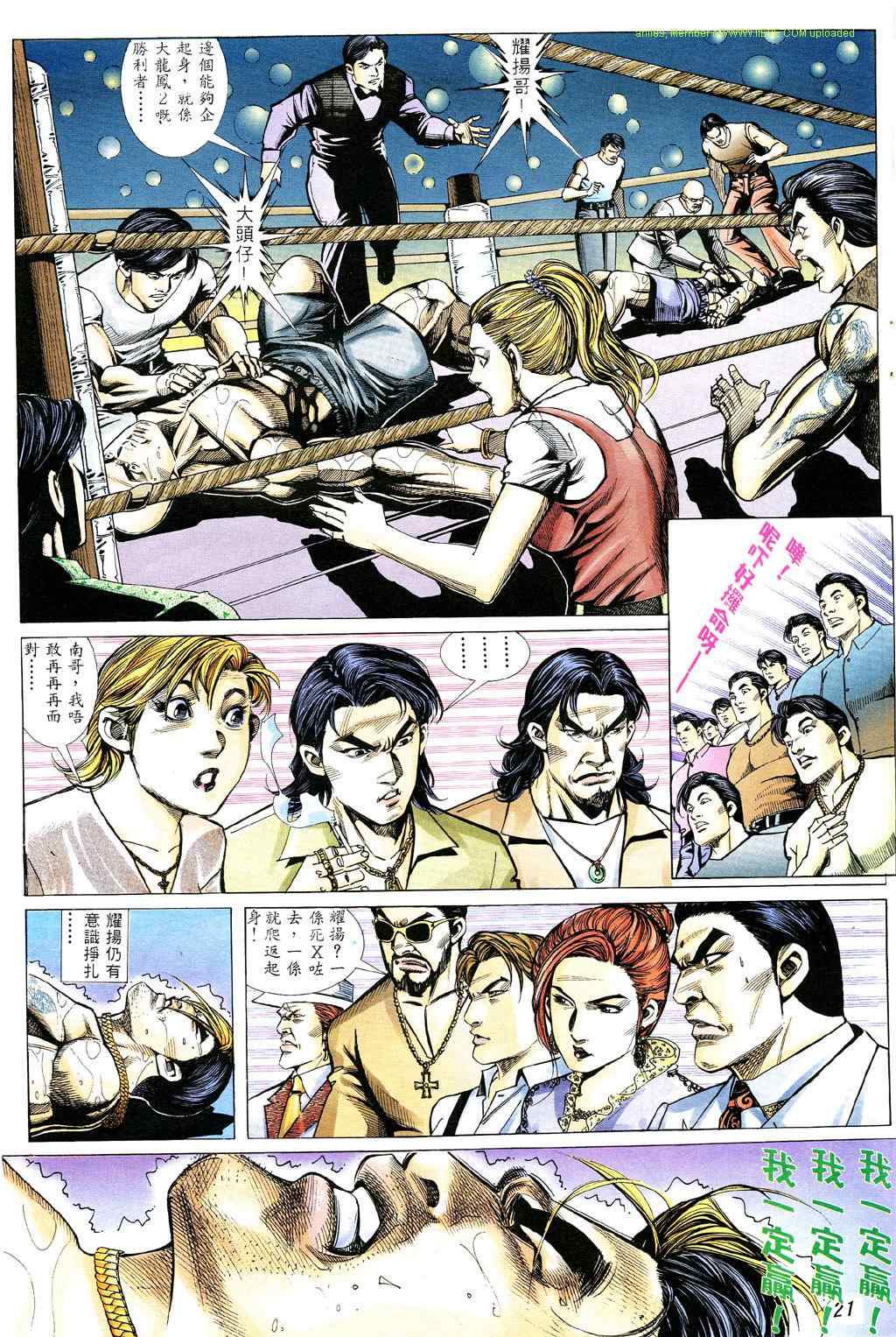 《古惑仔》漫画 系列00329集