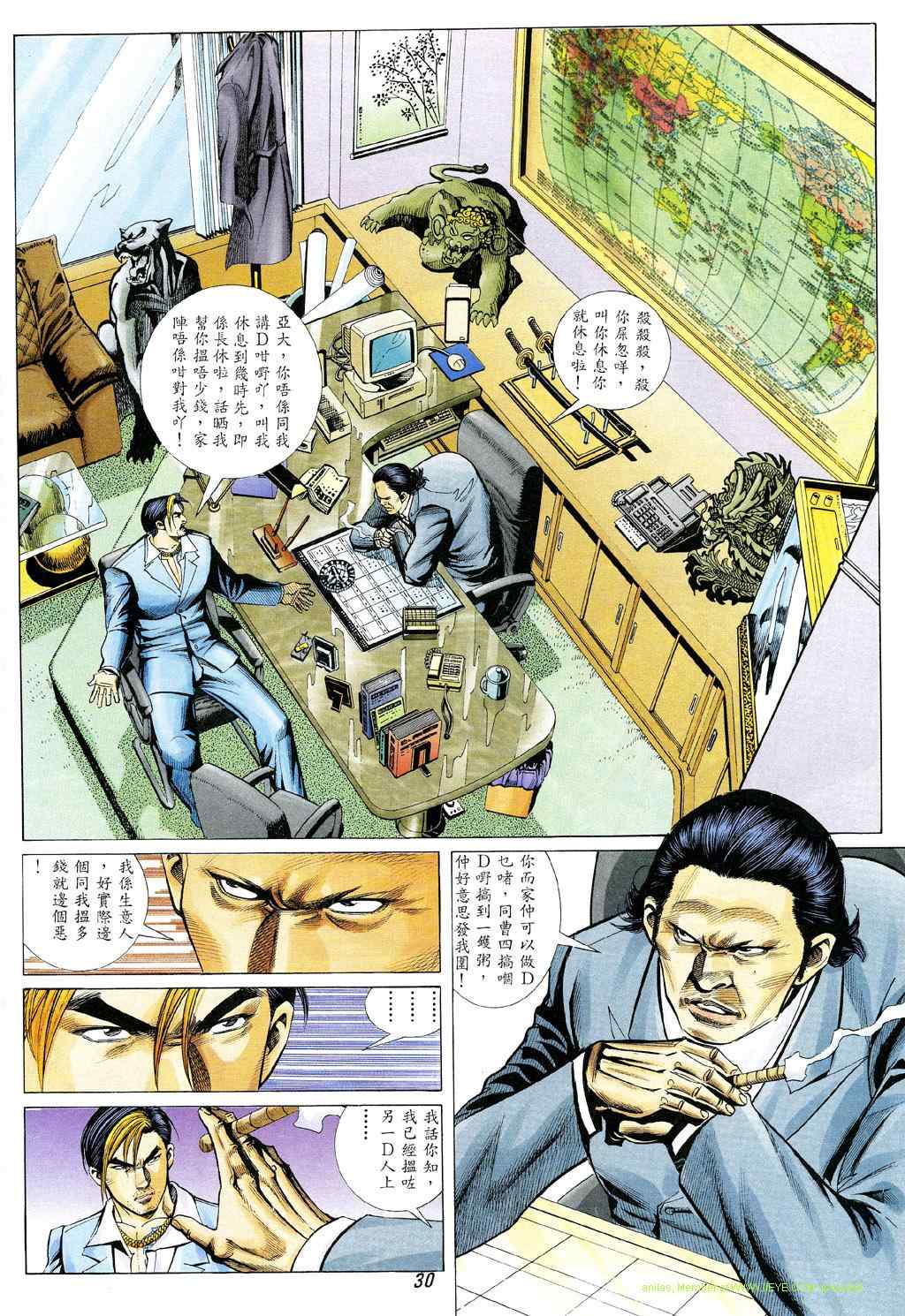 《古惑仔》漫画 系列00329集