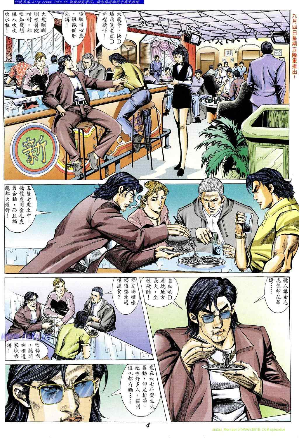 《古惑仔》漫画 系列00331集