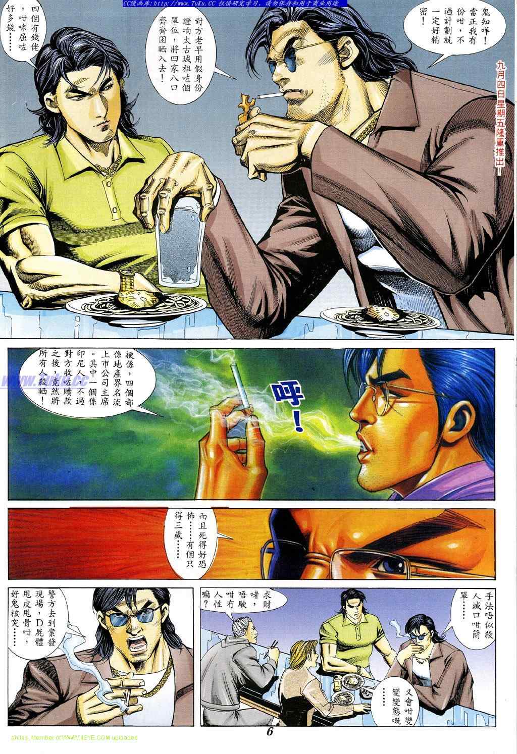 《古惑仔》漫画 系列00331集