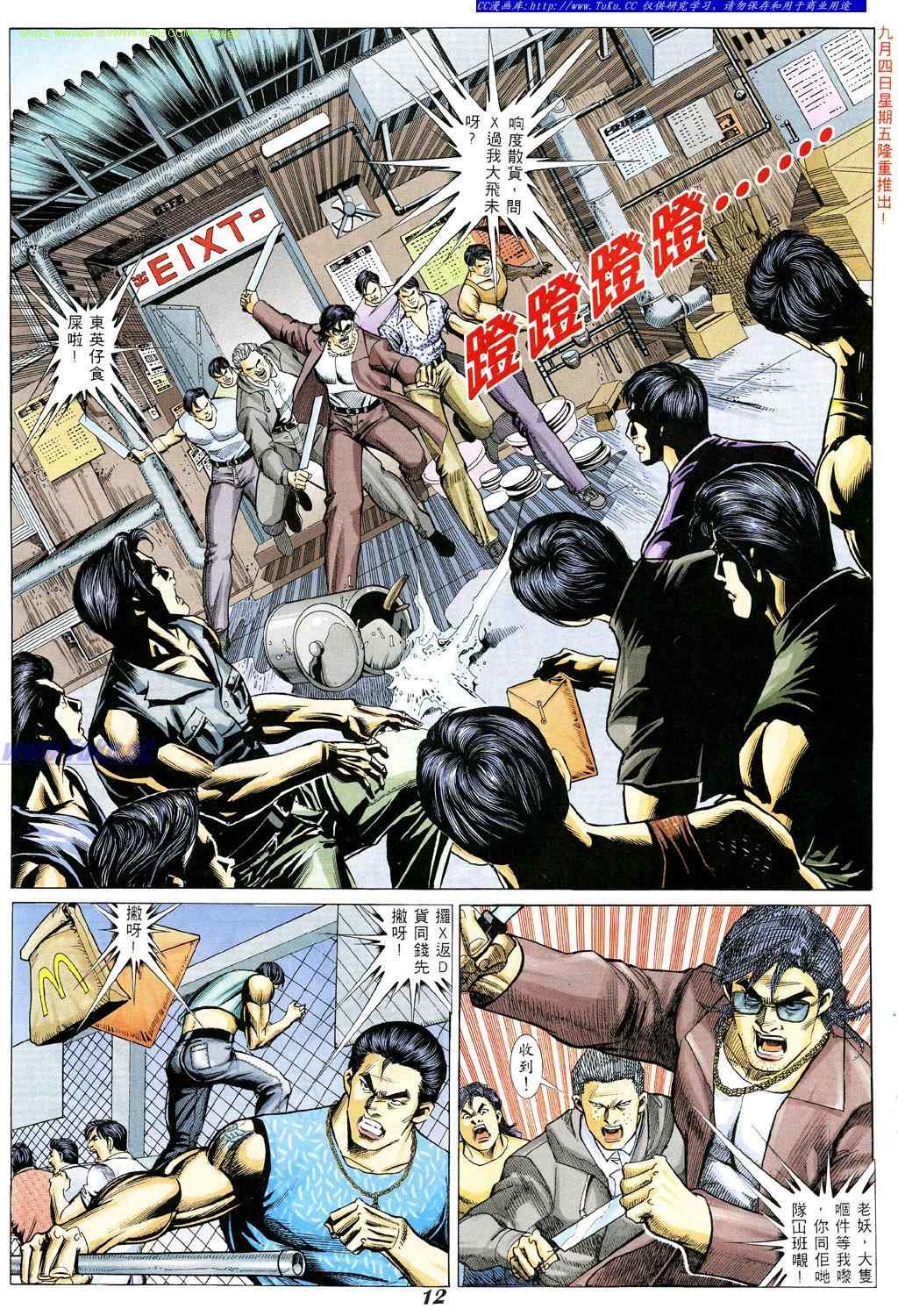 《古惑仔》漫画 系列00331集