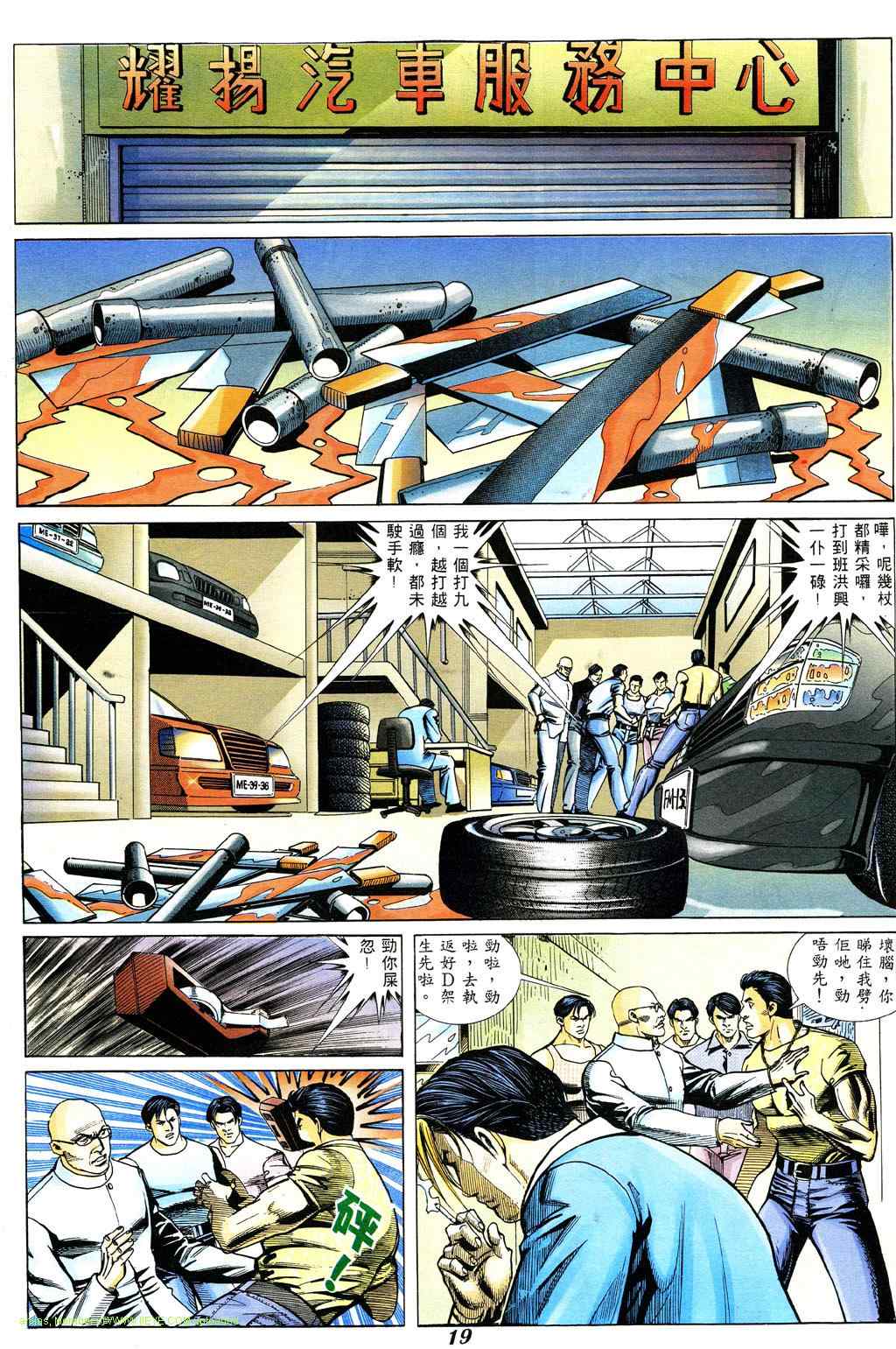 《古惑仔》漫画 系列00331集