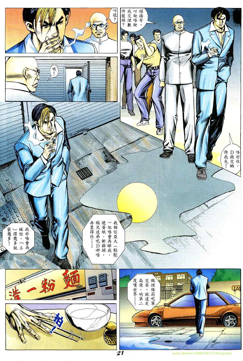 《古惑仔》漫画 系列00331集