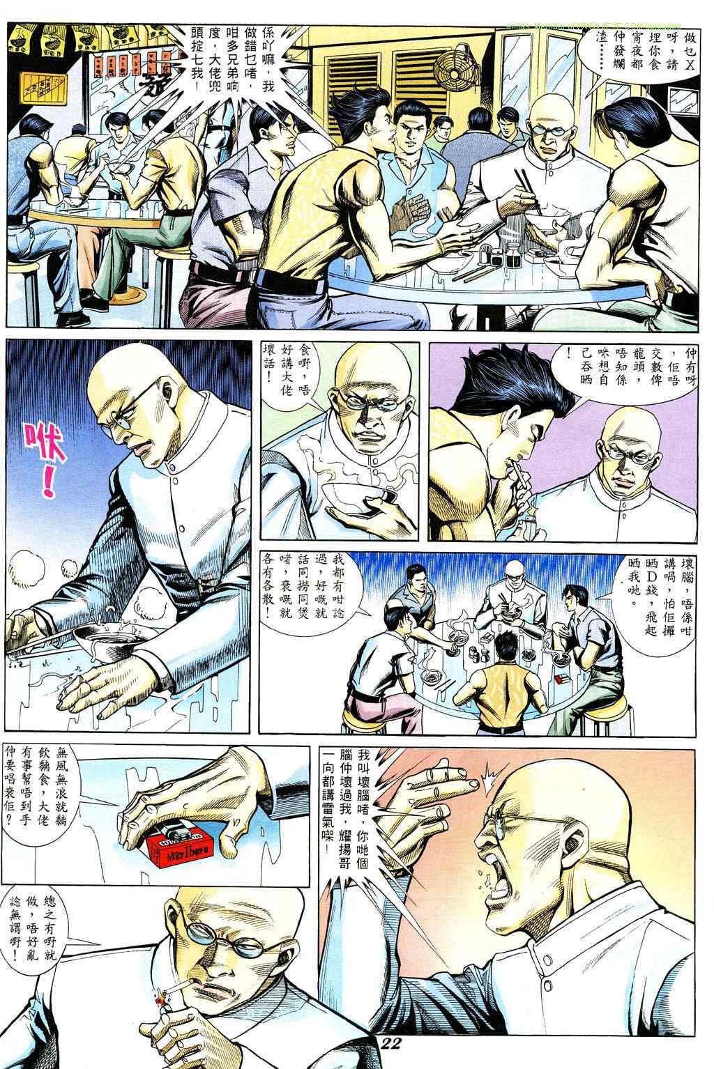 《古惑仔》漫画 系列00331集