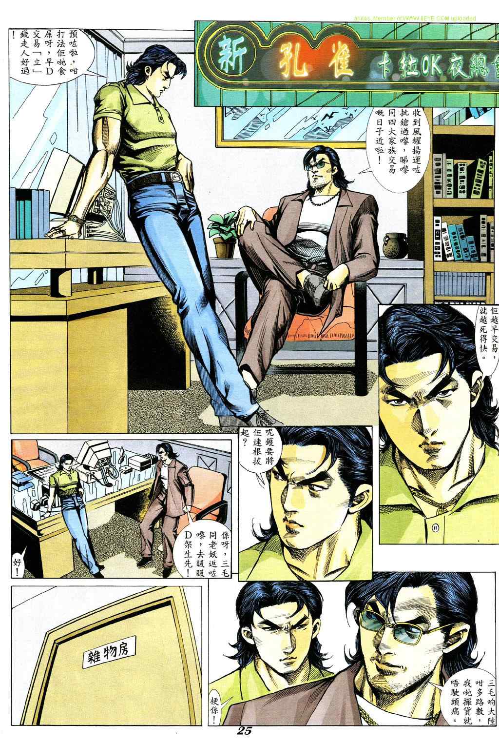 《古惑仔》漫画 系列00331集