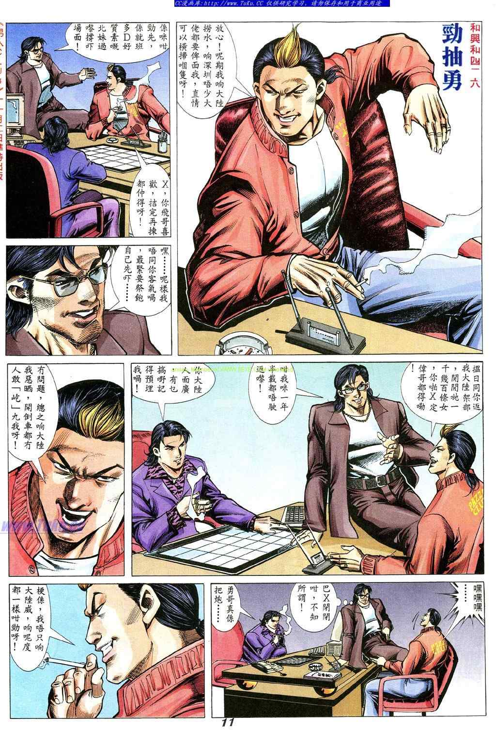 《古惑仔》漫画 系列00339集