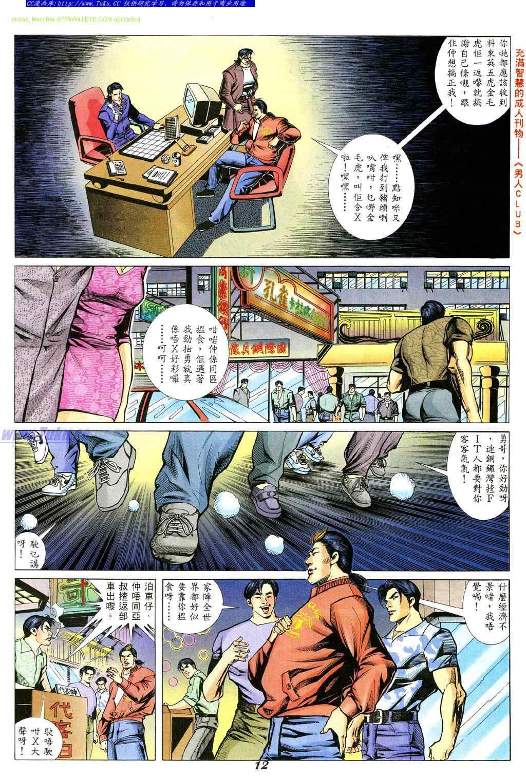 《古惑仔》漫画 系列00339集