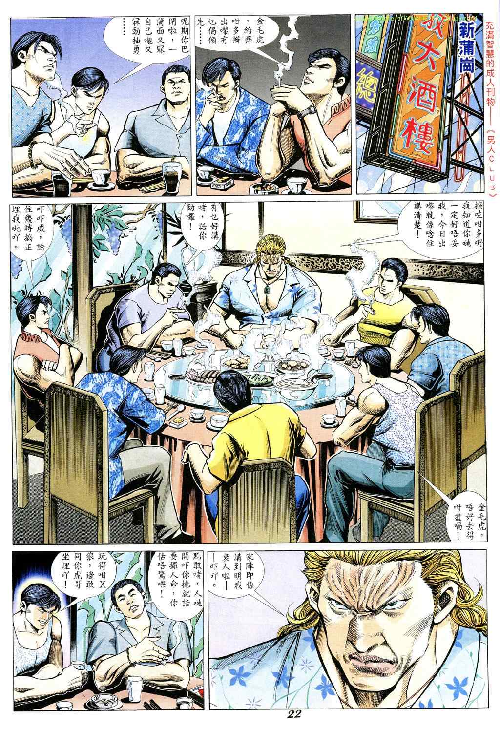 《古惑仔》漫画 系列00339集