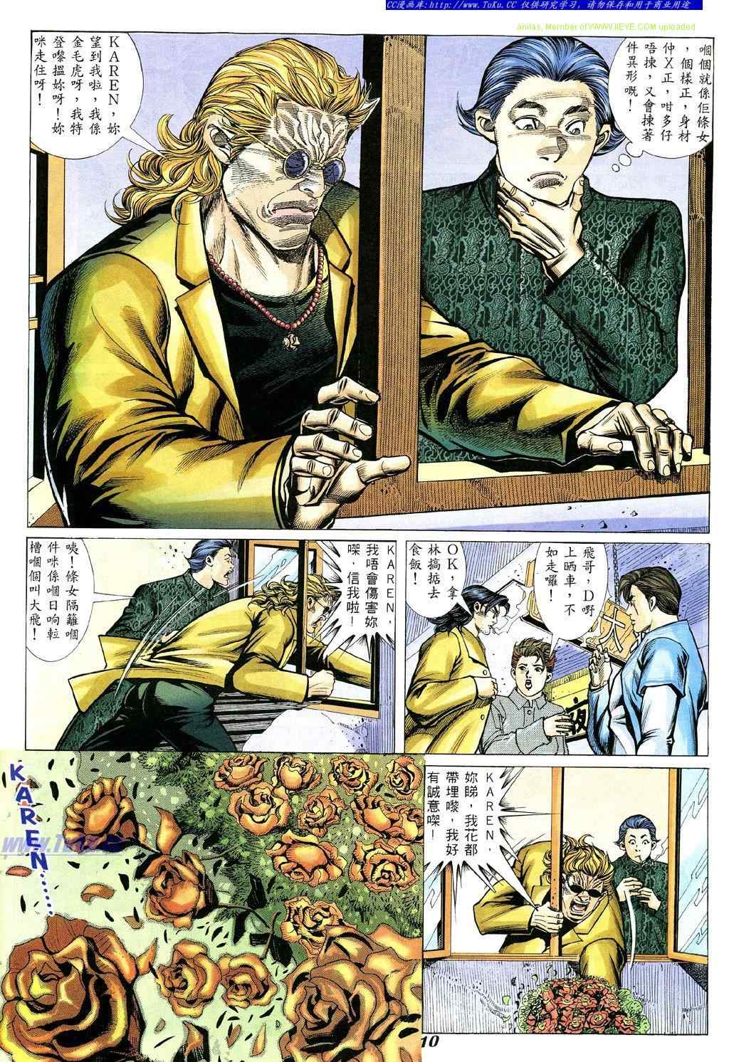 《古惑仔》漫画 系列00342集