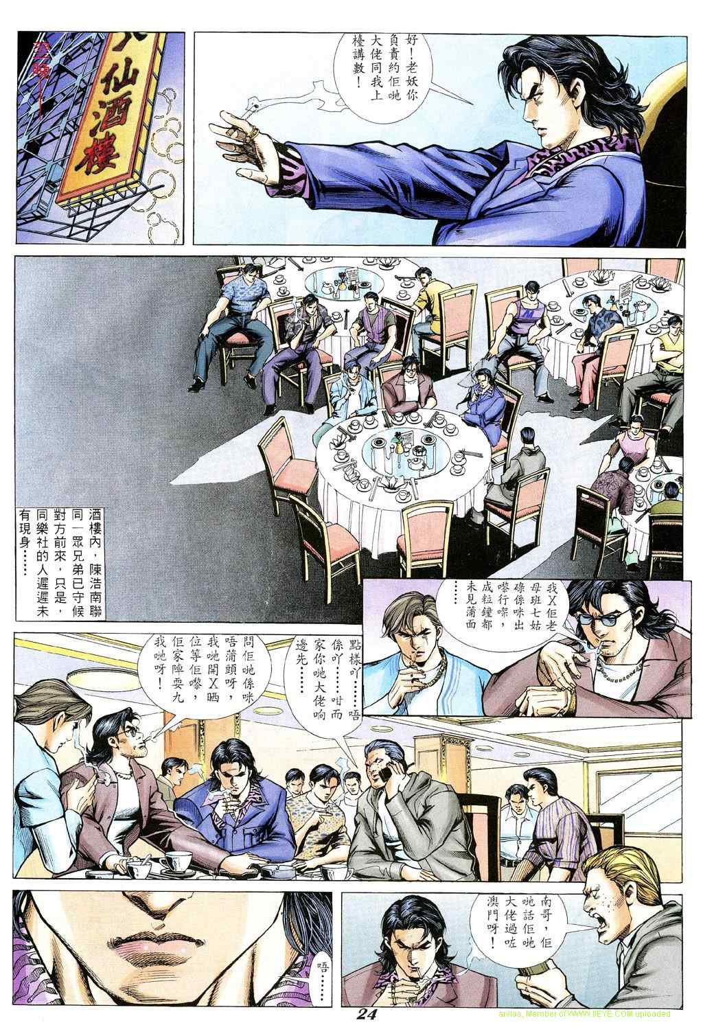 《古惑仔》漫画 系列00342集