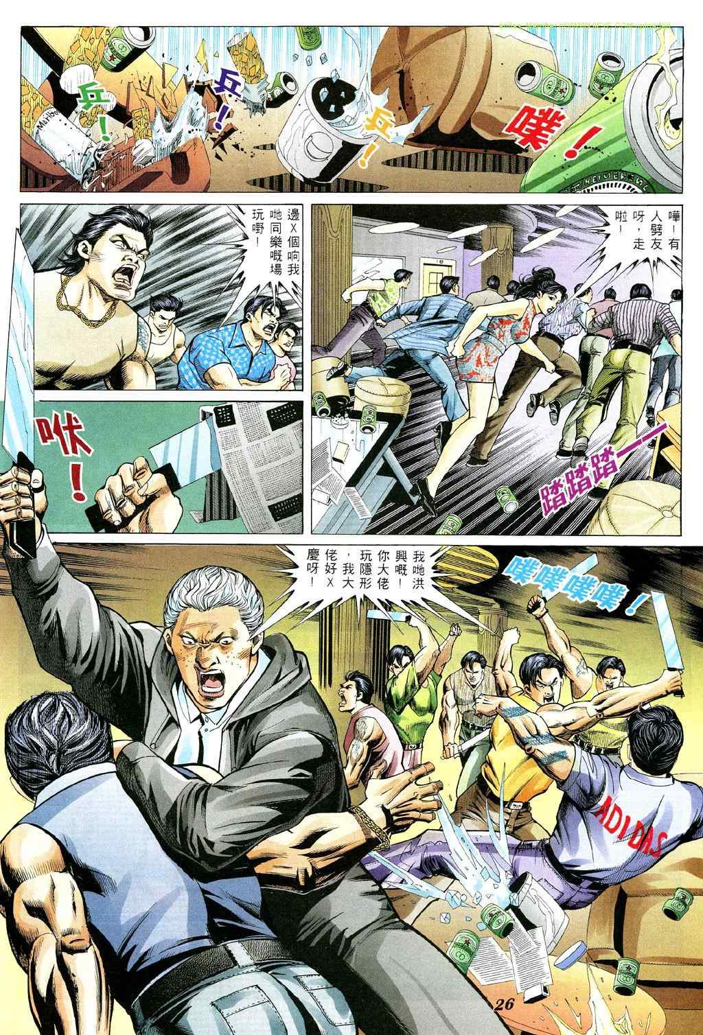 《古惑仔》漫画 系列00342集