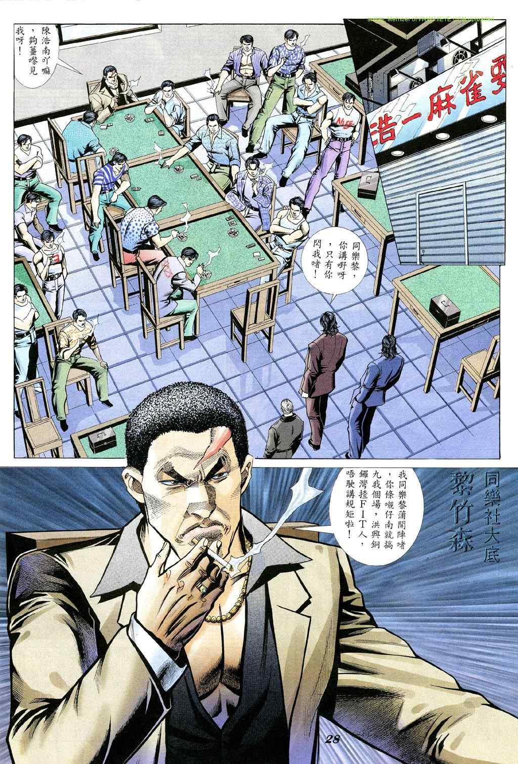 《古惑仔》漫画 系列00342集