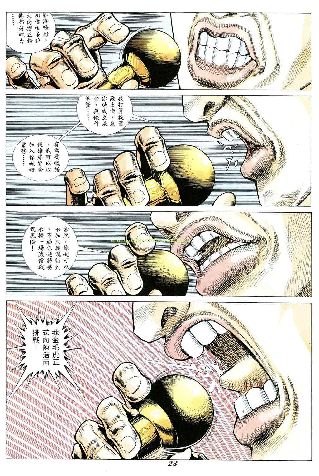 《古惑仔》漫画 系列00351集