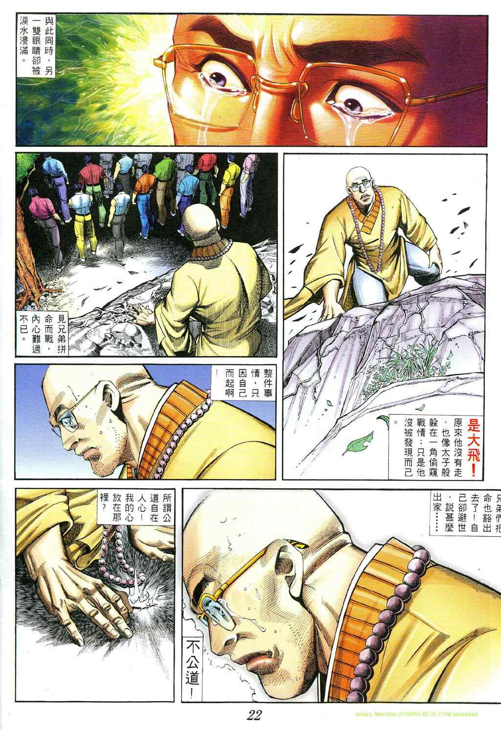 《古惑仔》漫画 系列00382集