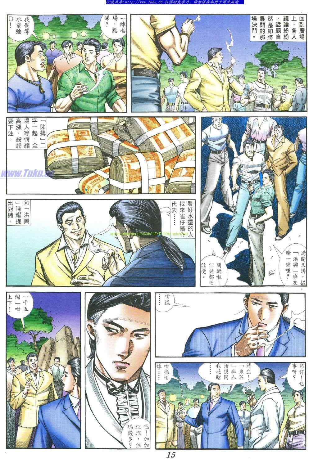 《古惑仔》漫画 系列00383集