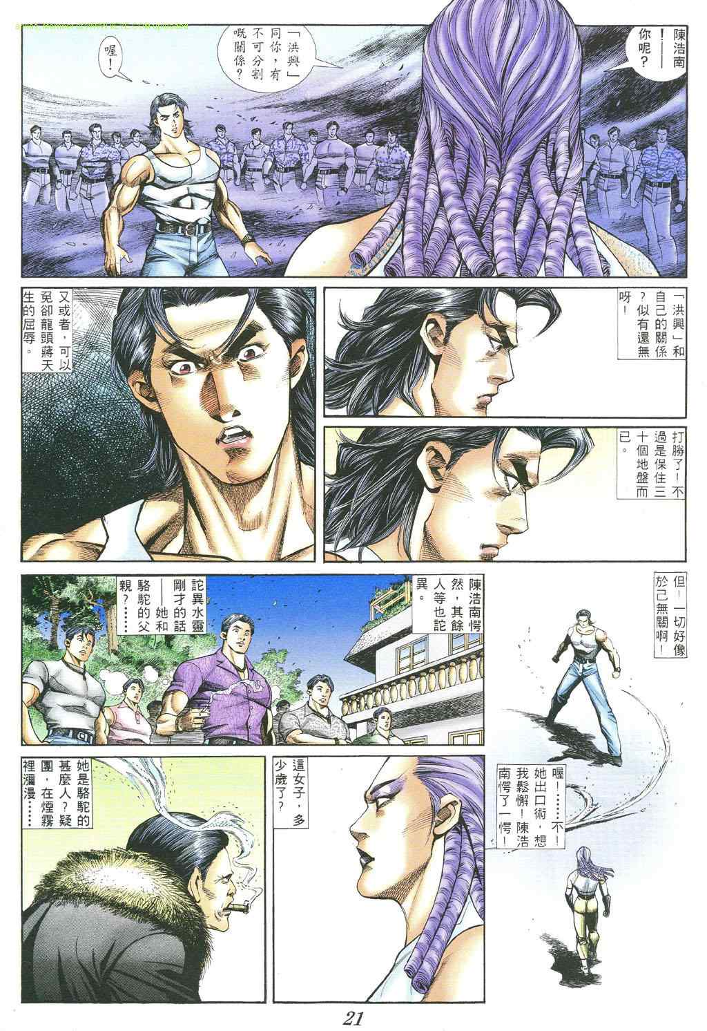 《古惑仔》漫画 系列00383集