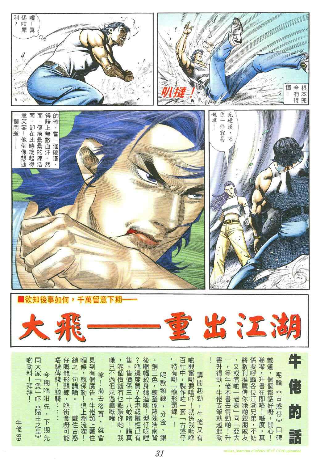 《古惑仔》漫画 系列00383集