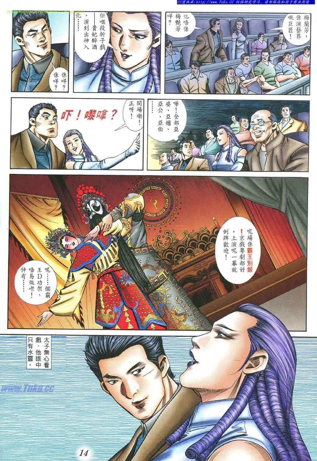 《古惑仔》漫画 系列00398集