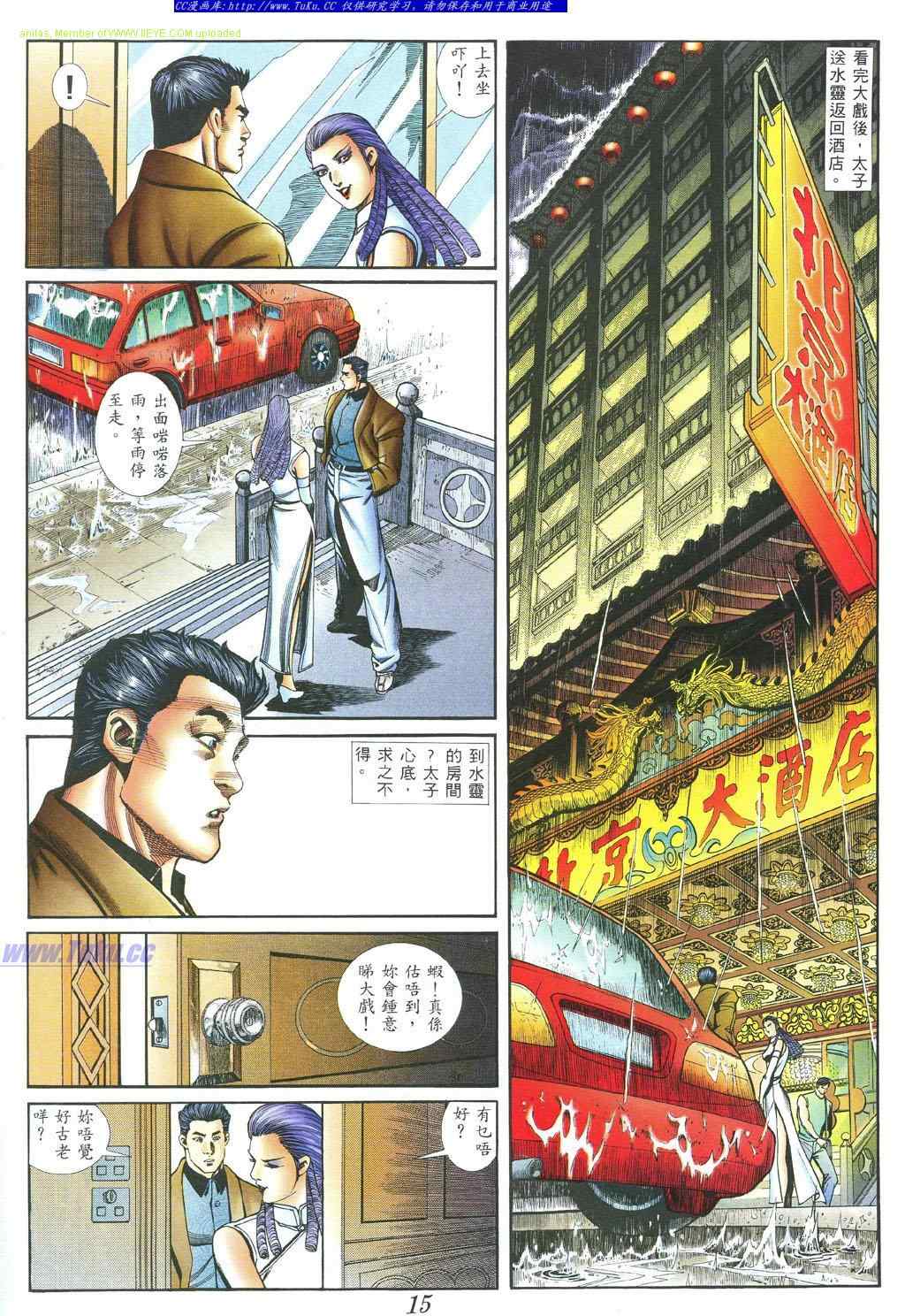 《古惑仔》漫画 系列00398集