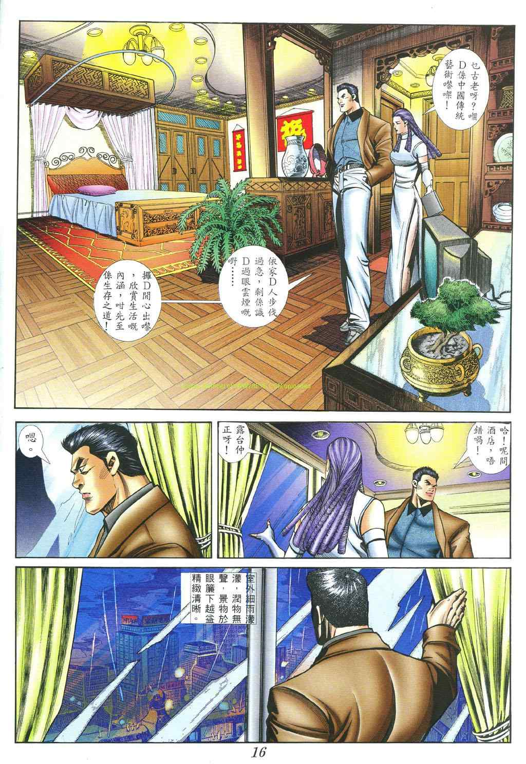 《古惑仔》漫画 系列00398集