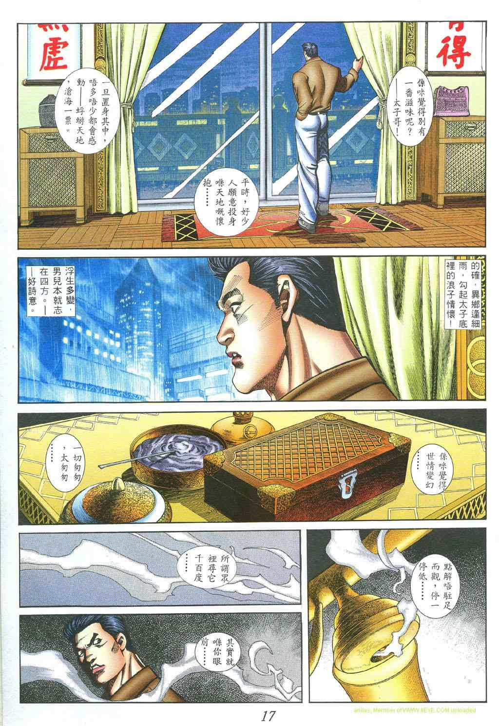 《古惑仔》漫画 系列00398集