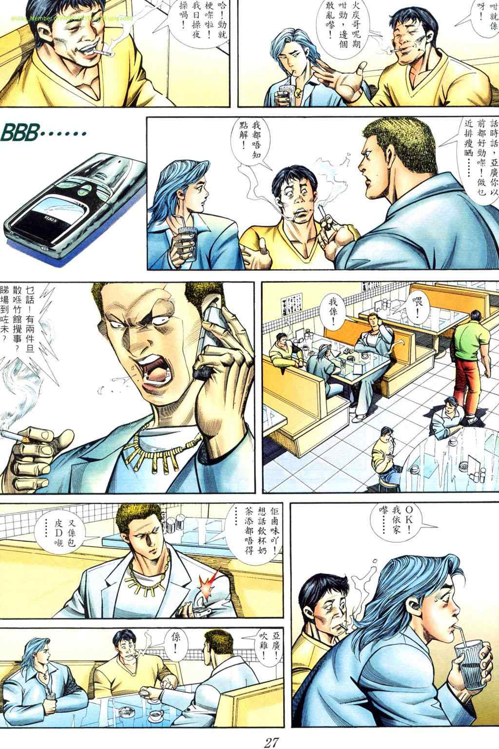 《古惑仔》漫画 系列00408集