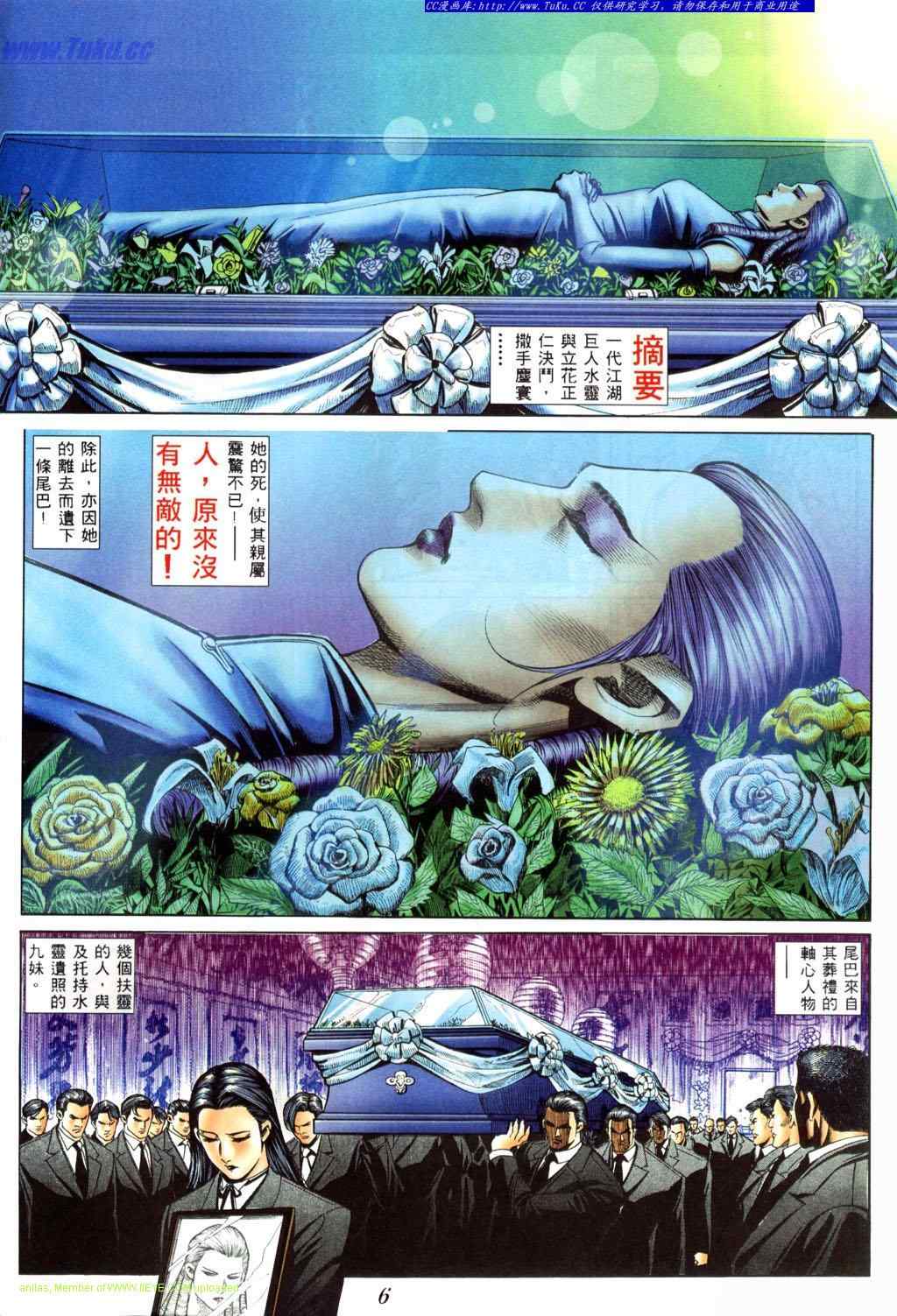 《古惑仔》漫画 系列00411集