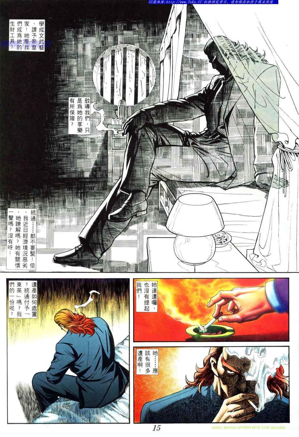 《古惑仔》漫画 系列00411集