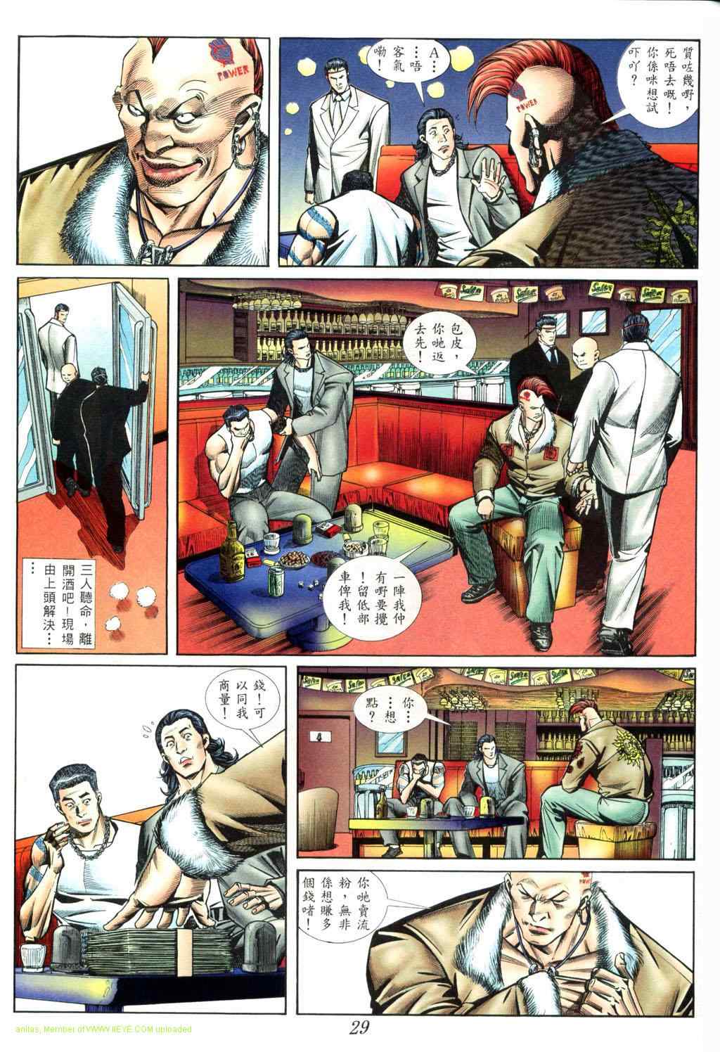 《古惑仔》漫画 系列00411集