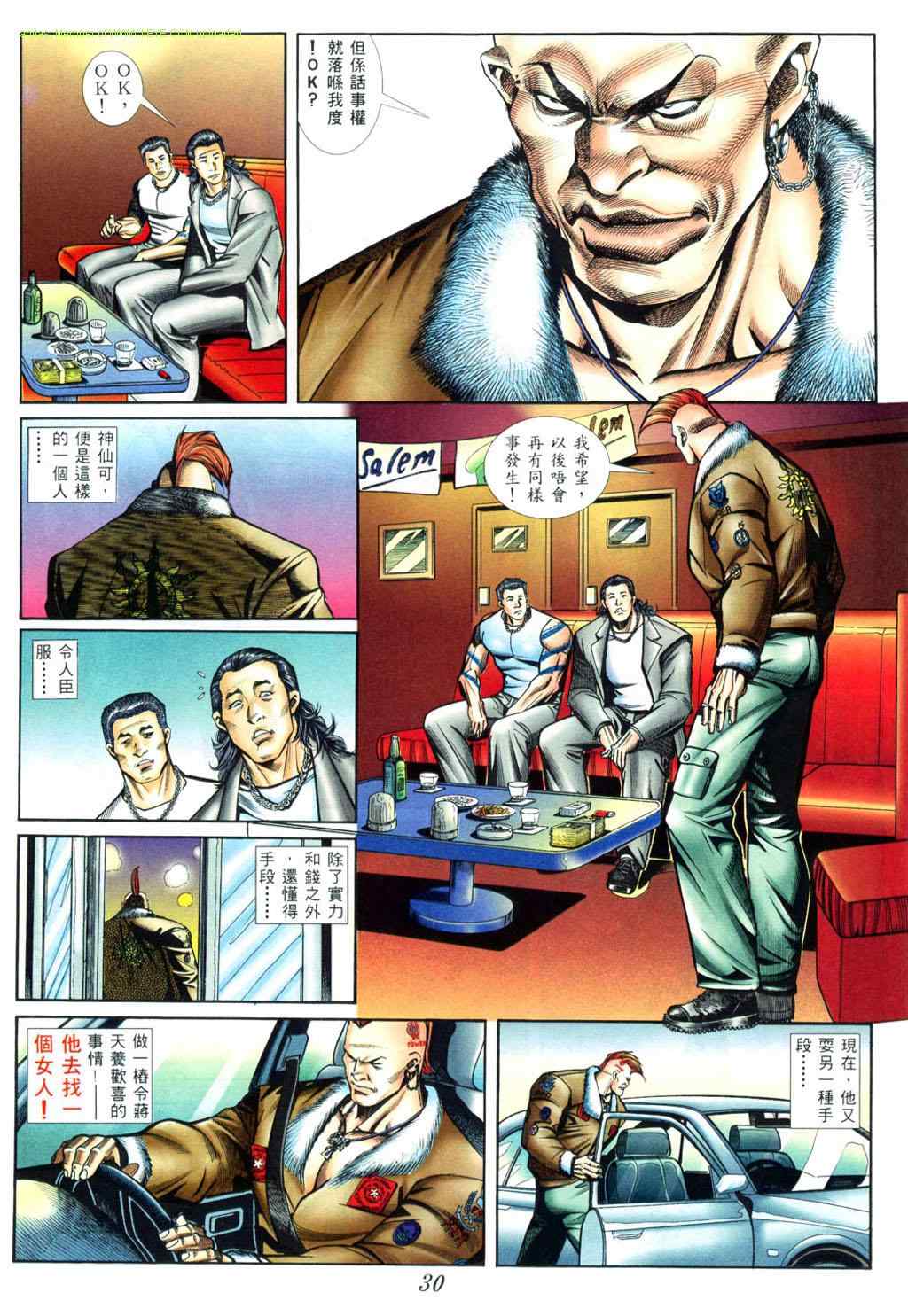 《古惑仔》漫画 系列00411集