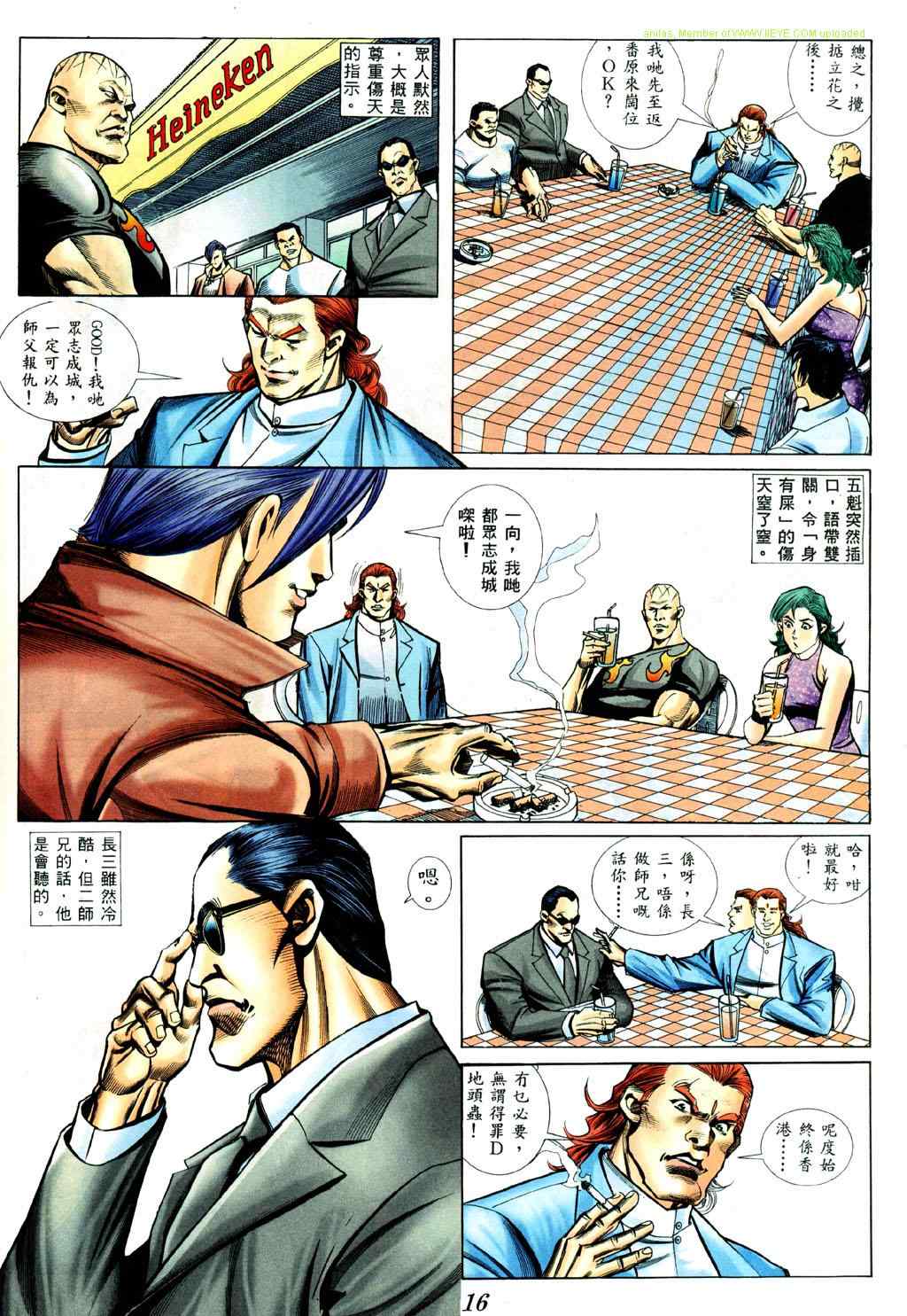 《古惑仔》漫画 系列00424集