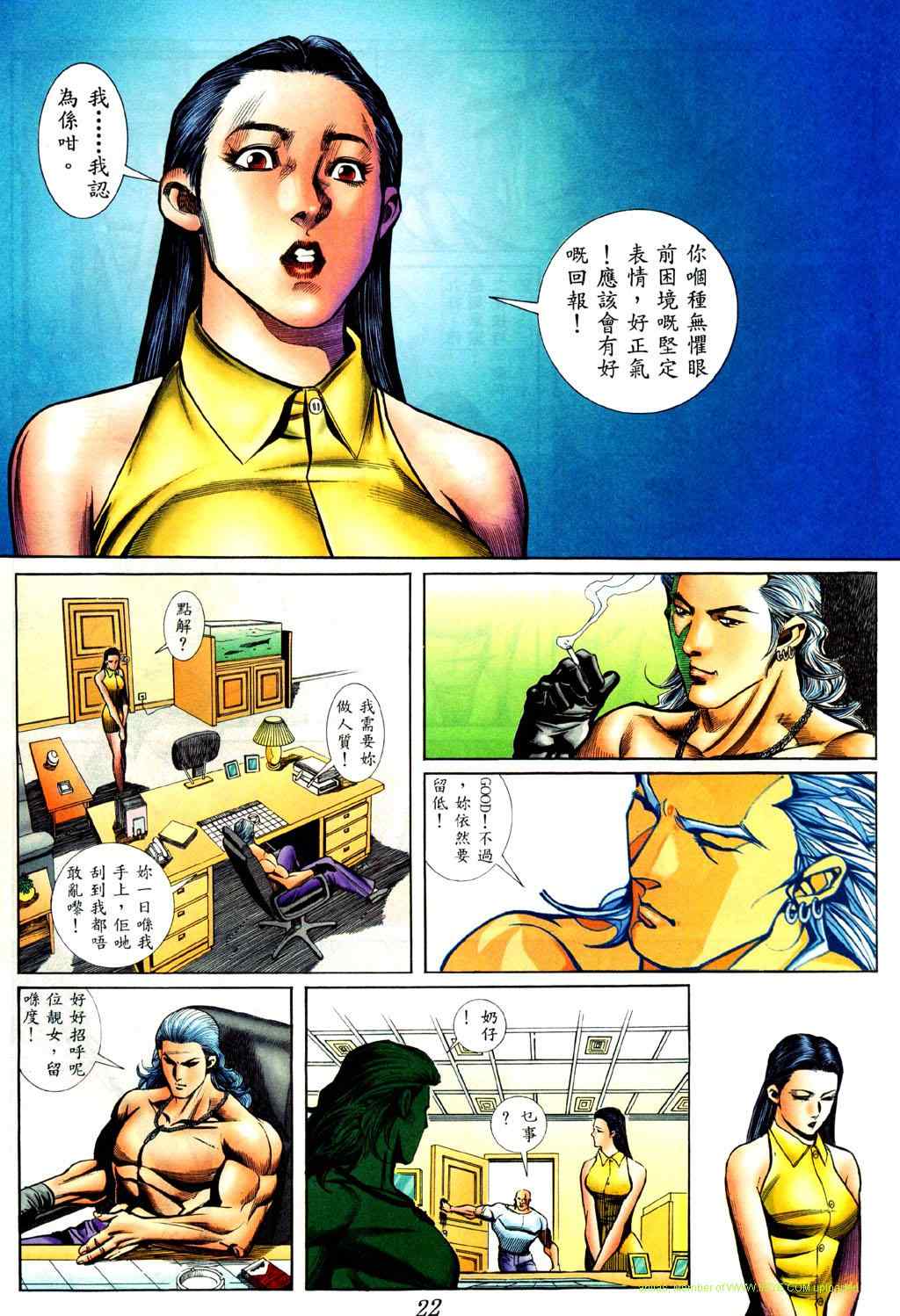 《古惑仔》漫画 系列00424集