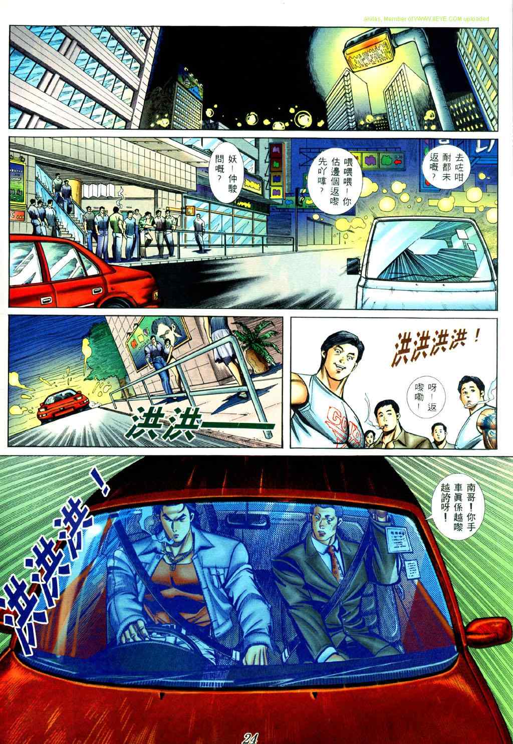 《古惑仔》漫画 系列00424集