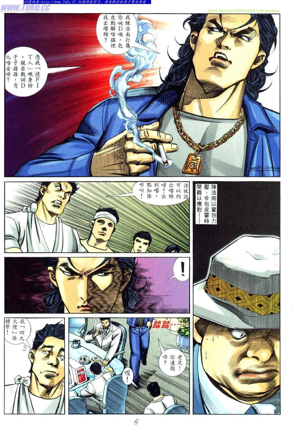 《古惑仔》漫画 系列00454集