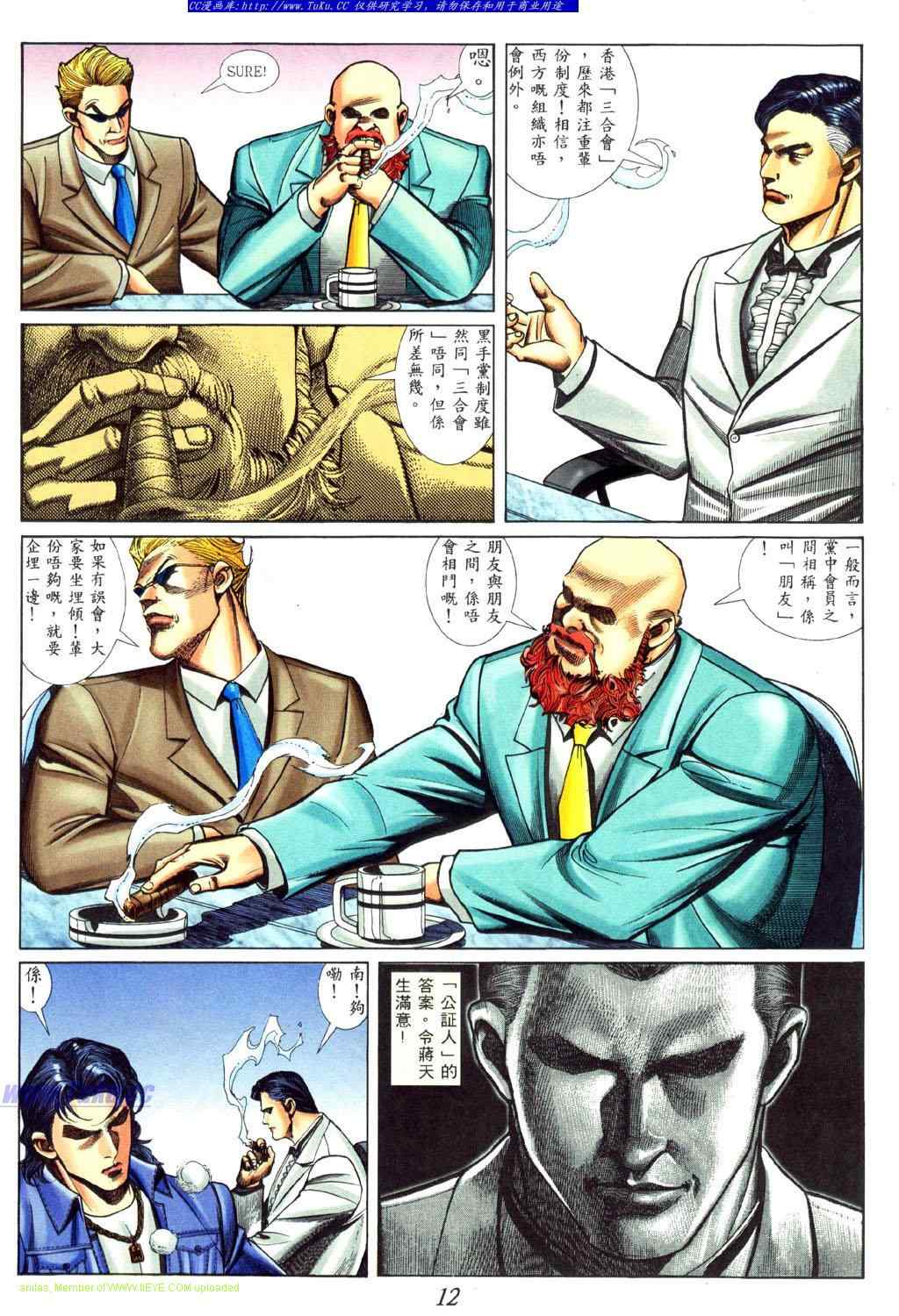 《古惑仔》漫画 系列00454集