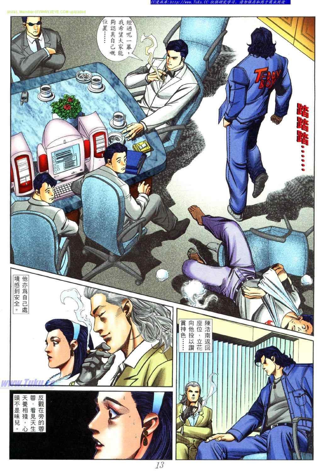 《古惑仔》漫画 系列00454集