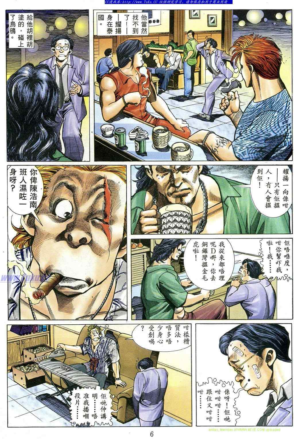 《古惑仔》漫画 系列00483集