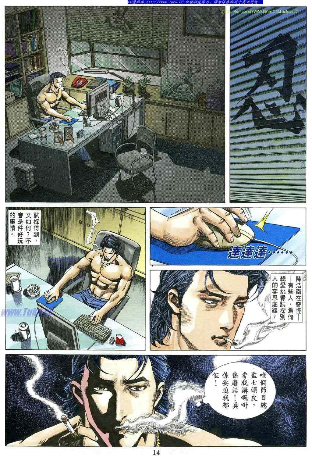 《古惑仔》漫画 系列00483集