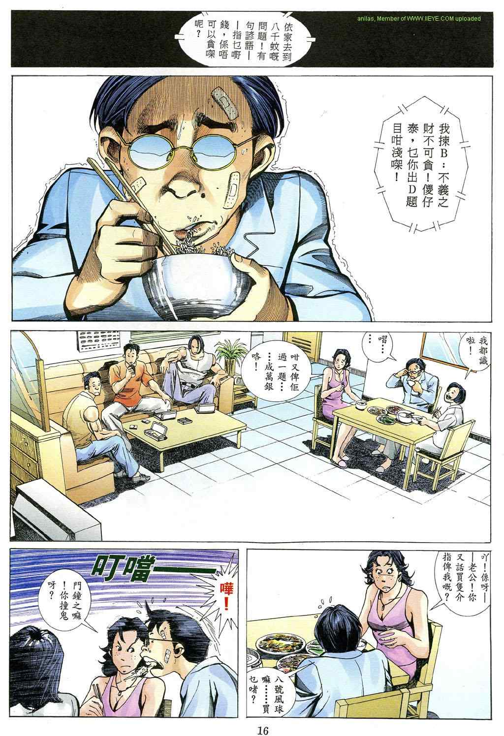 《古惑仔》漫画 系列00483集