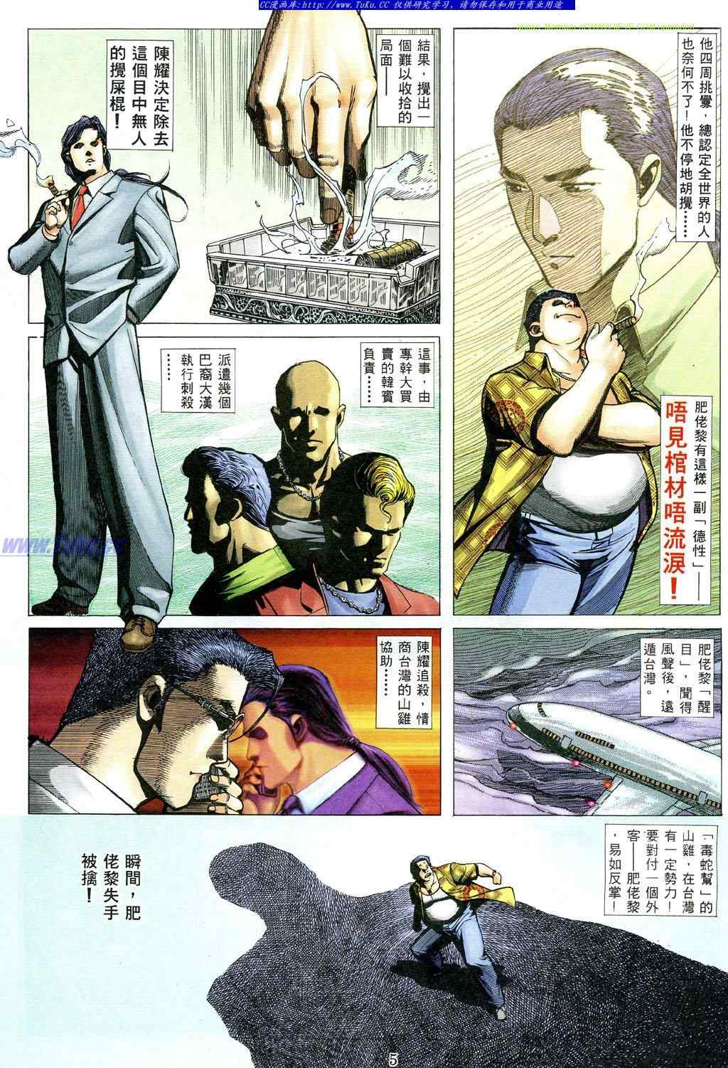 《古惑仔》漫画 系列00486集