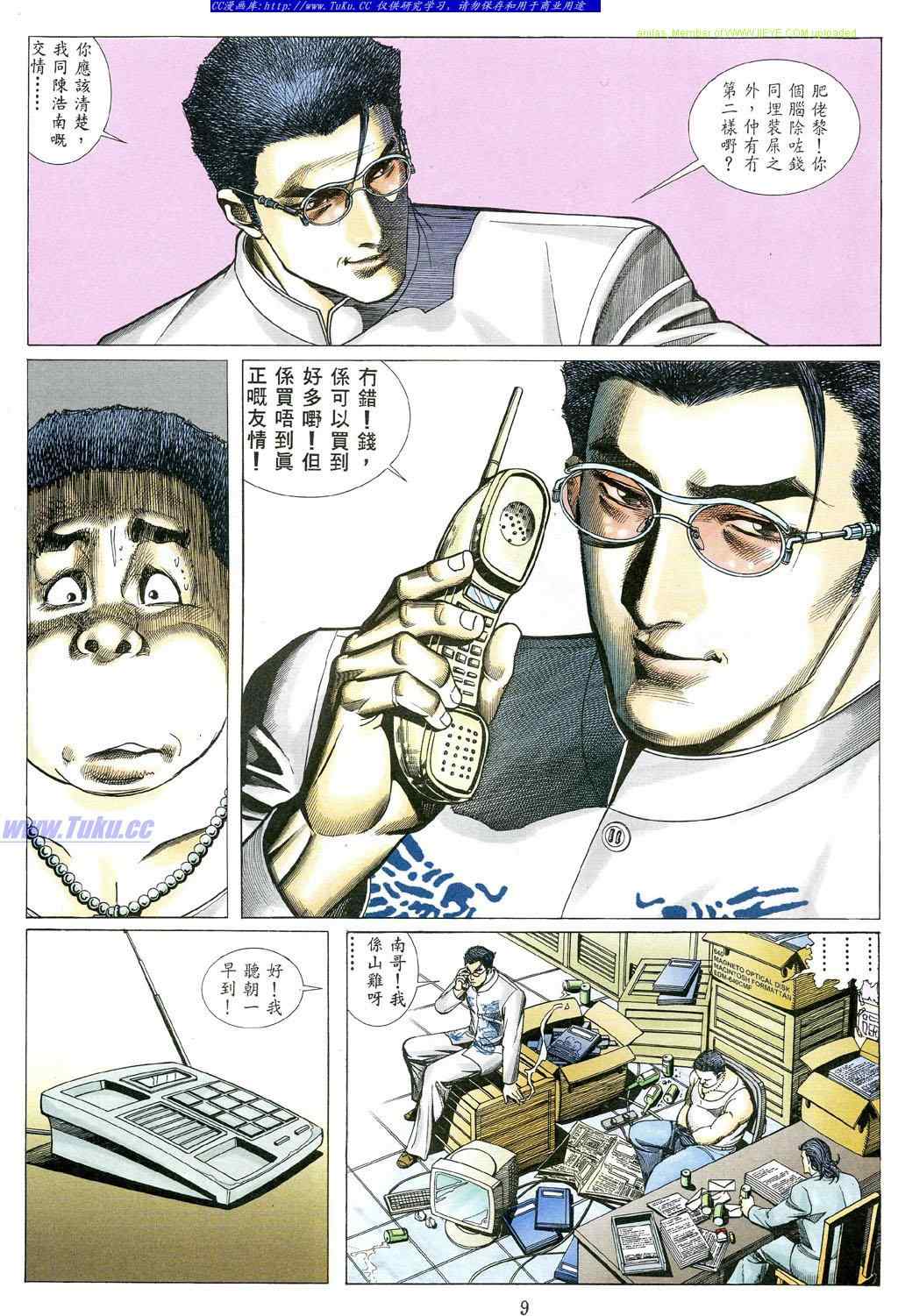 《古惑仔》漫画 系列00486集