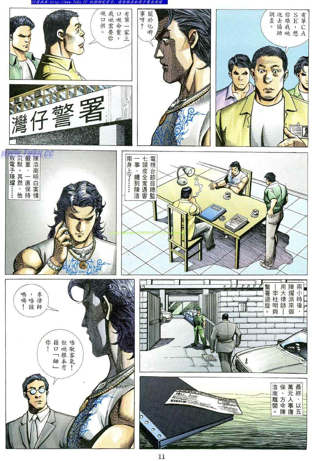 《古惑仔》漫画 系列00486集